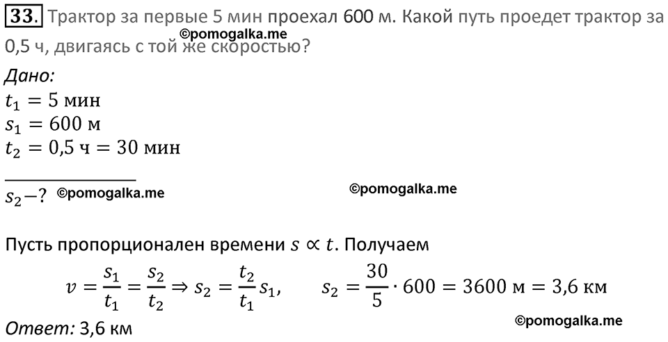 Номер 33 — решение 1