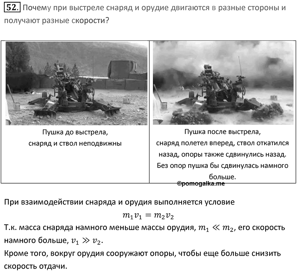 Номер 52 — решение 1