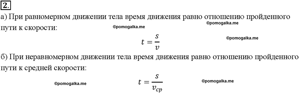 Глава 2. Взаимодействие тел. Расчет пути и времени движения. §17. Вопрос №2 — решение 1