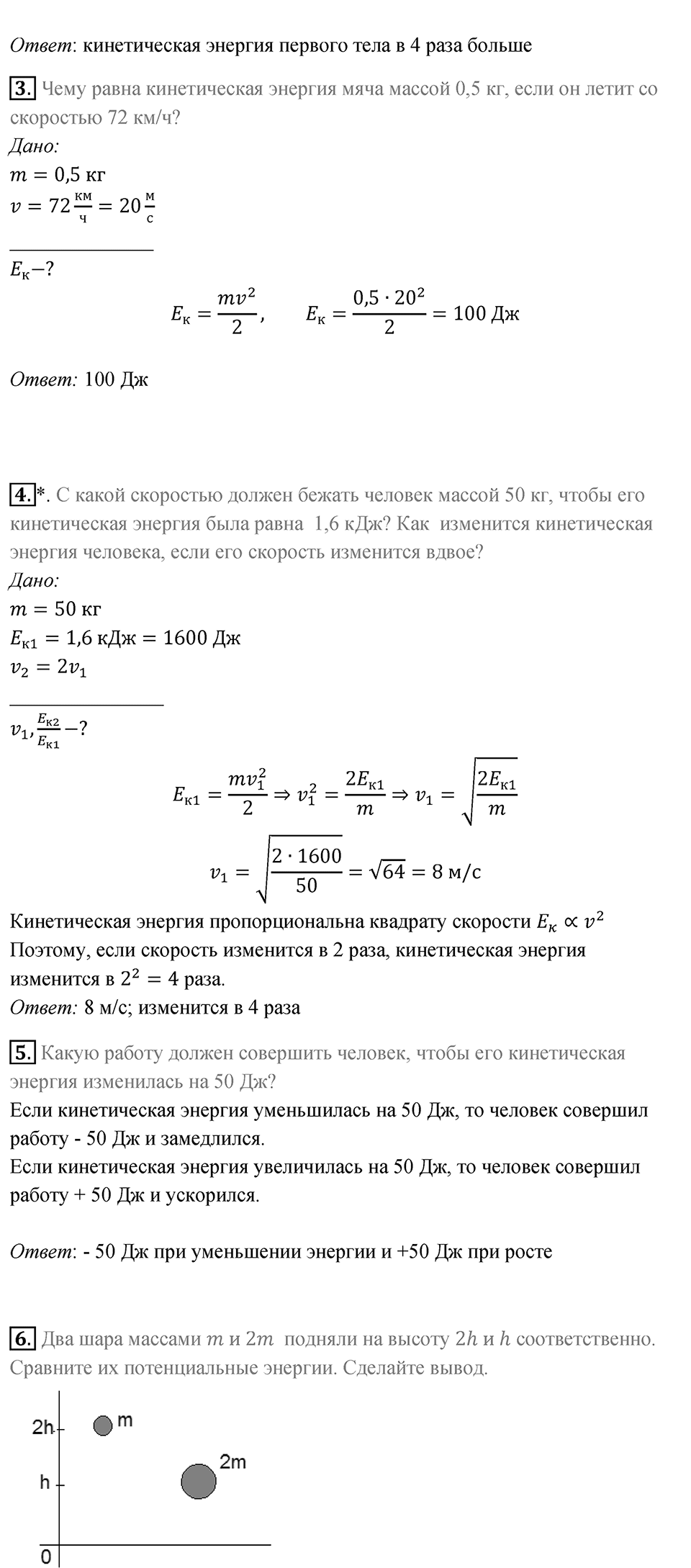 Параграф 59 — решение 5