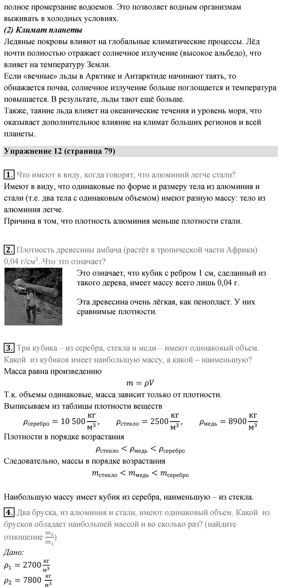 Параграф 23 — решение 3