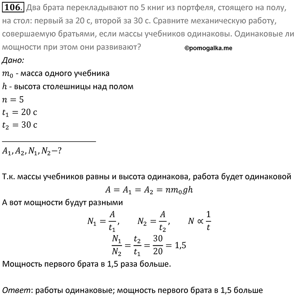 Номер 106 — решение 1