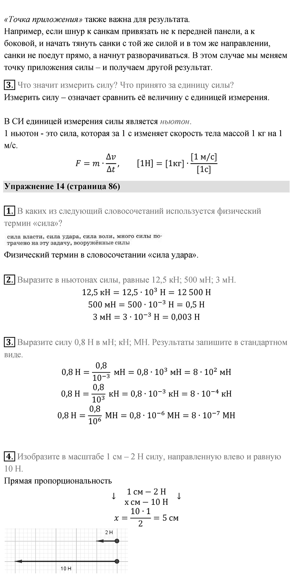 Параграф 25 — решение 2