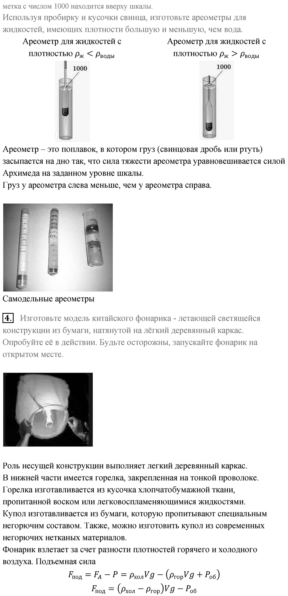 Параграф 49 — решение 8