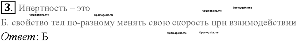 Глава 2. Взаимодействие тел. Трение в природе и технике. §34. Проверь себя, номер №3 — решение 1