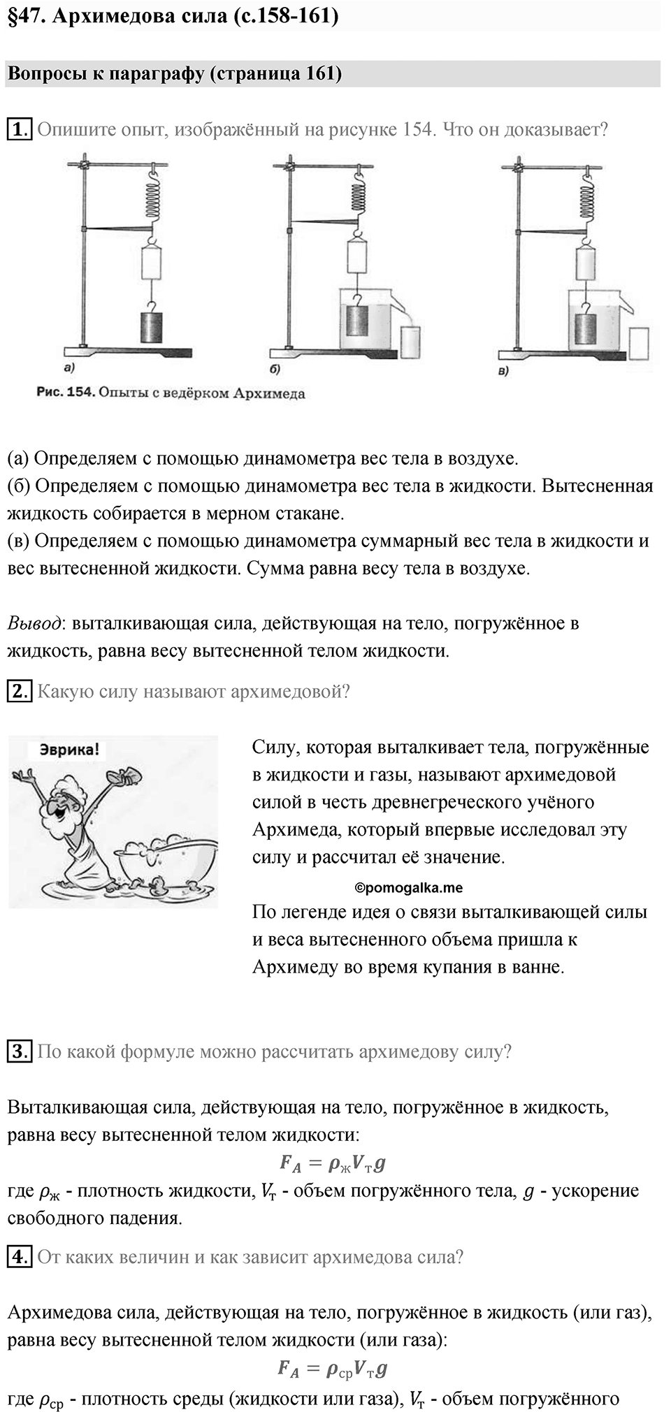Параграф 47 — решение 1