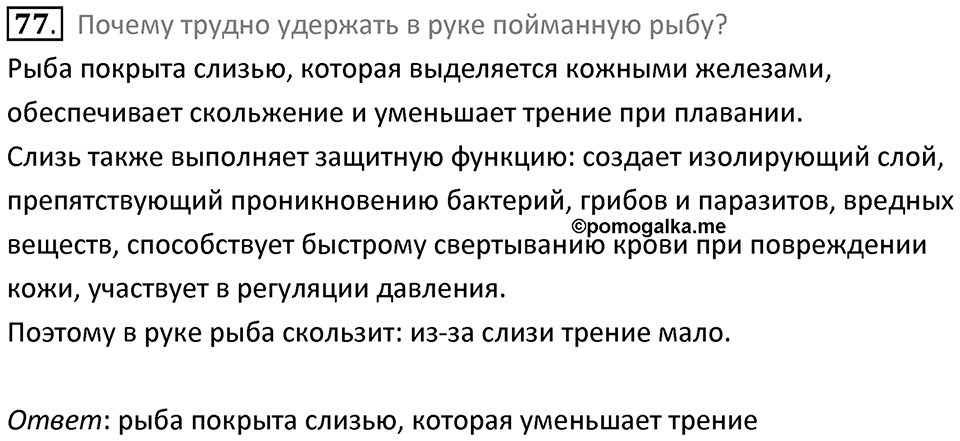 Номер 77 — решение 1