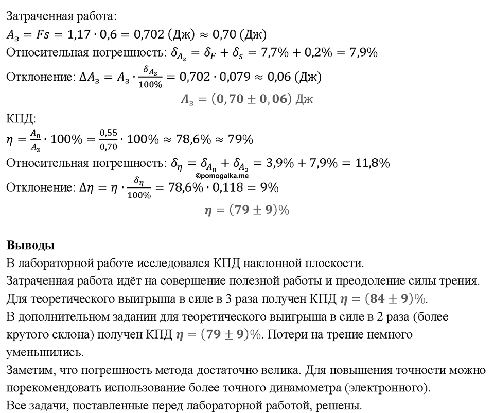 Определение КПД при подъеме тела по наклонной плоскости. Лабораторная работа №11 — решение 3
