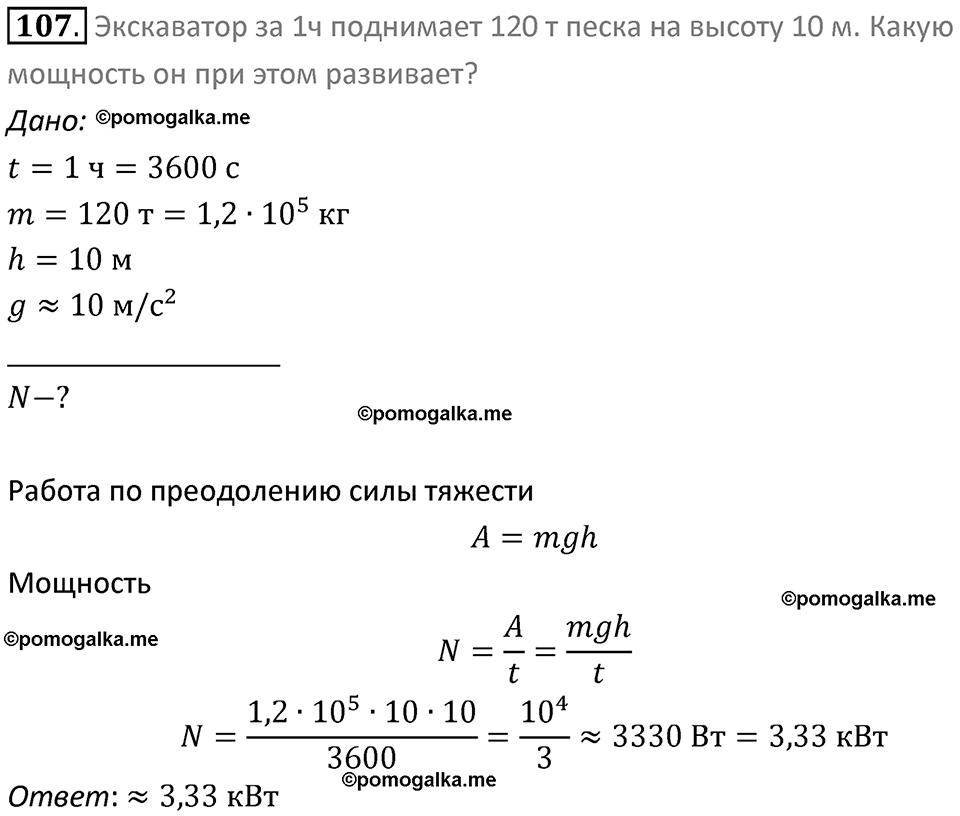 Номер 107 — решение 1