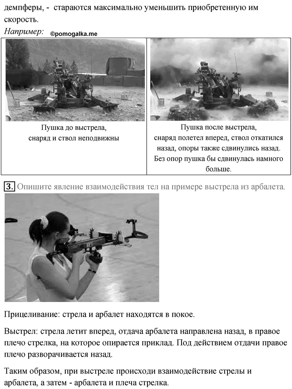 Параграф 20 — решение 2