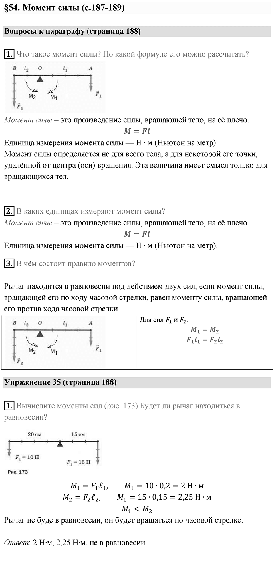 Параграф 54 — решение 1