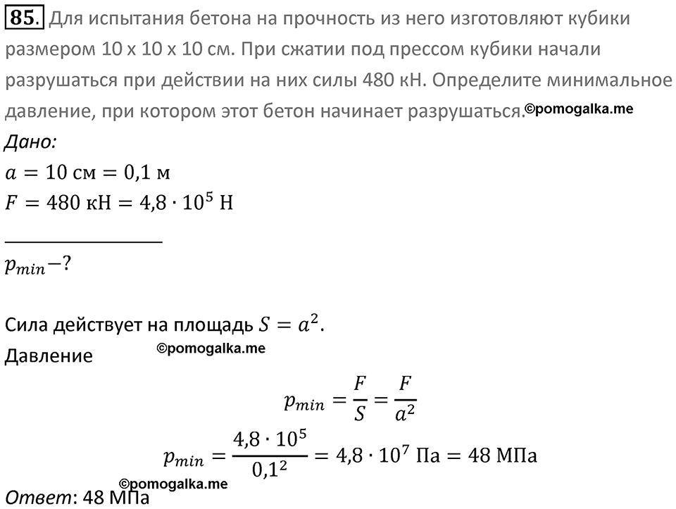 Номер 85 — решение 1