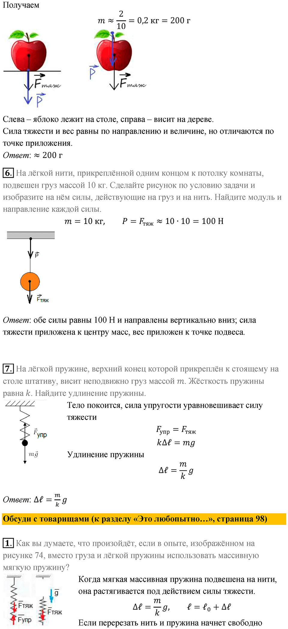 Параграф 28 — решение 4