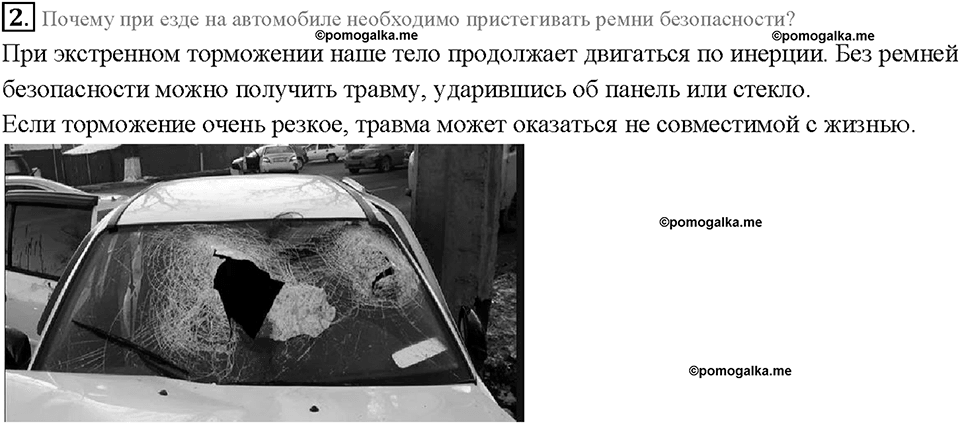 Глава 2. Взаимодействие тел. Инерция. §18. Упражнение 5, номер №2 — решение 1