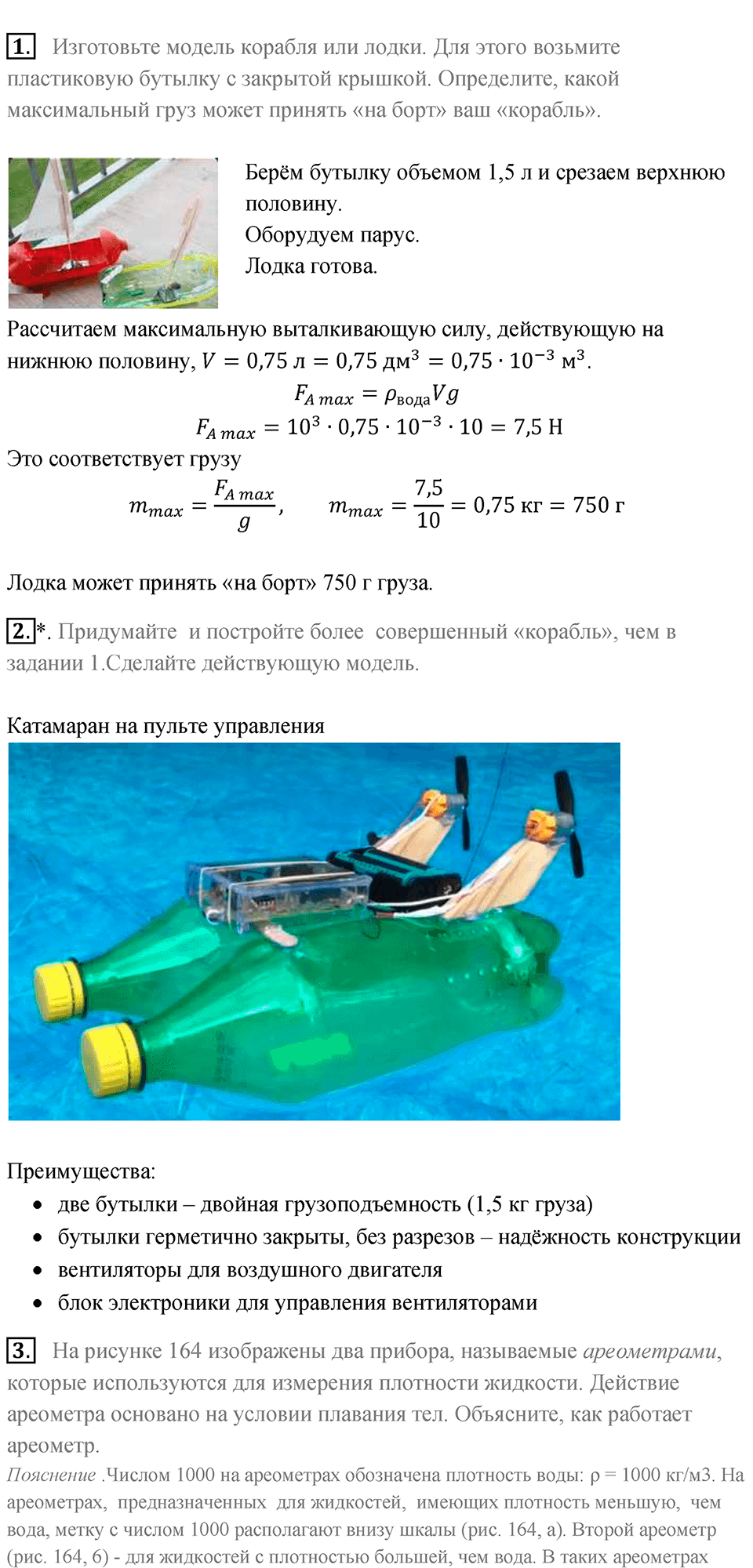 Параграф 49 — решение 7