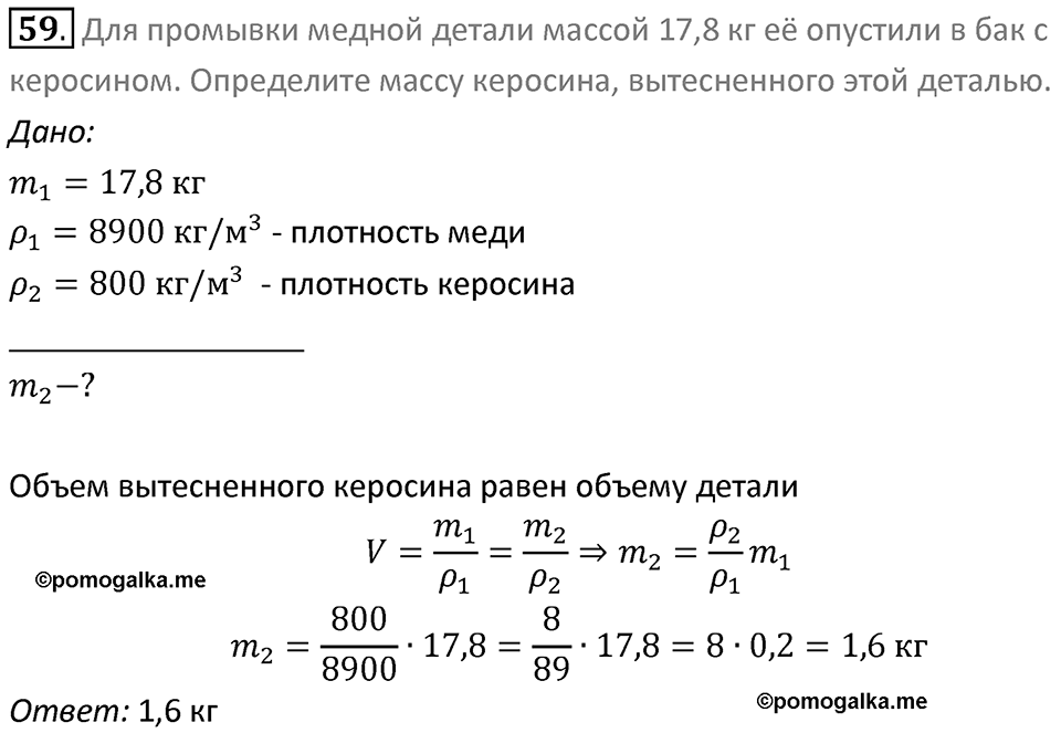 Номер 59 — решение 1