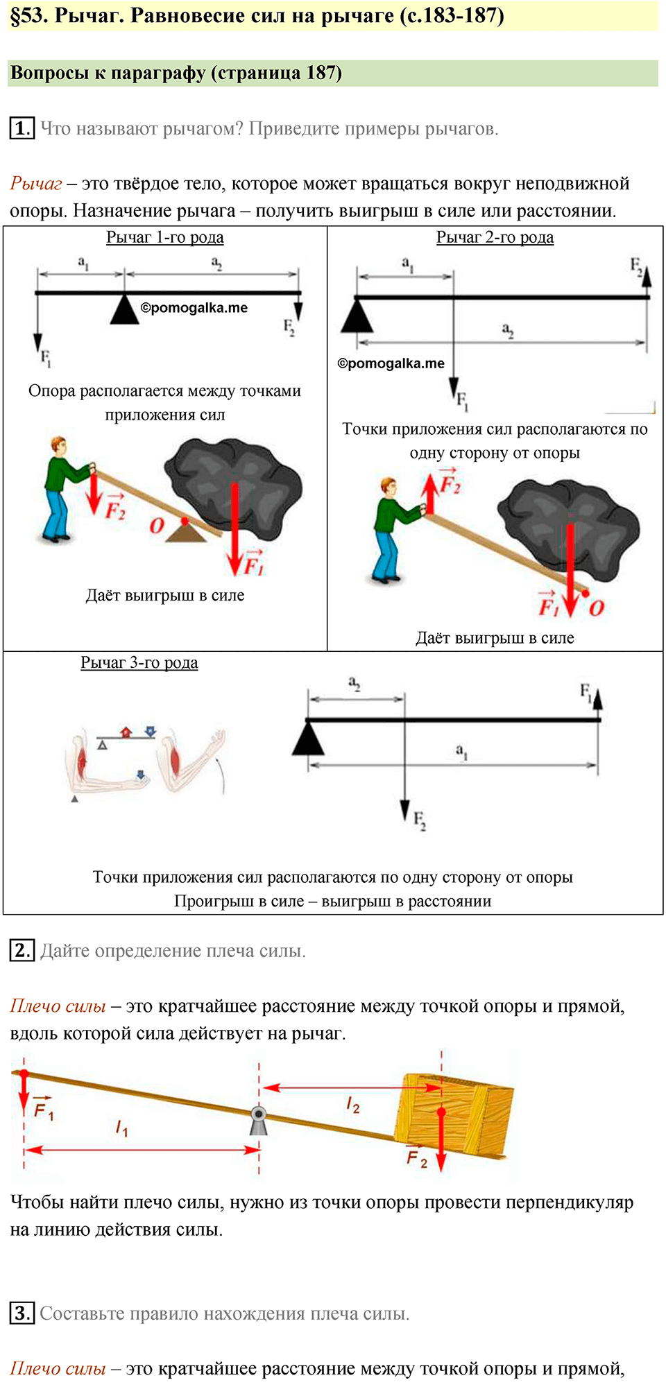 Параграф 53 — решение 1