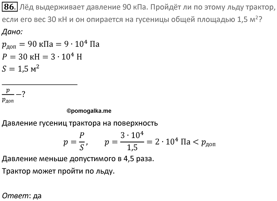Номер 86 — решение 1
