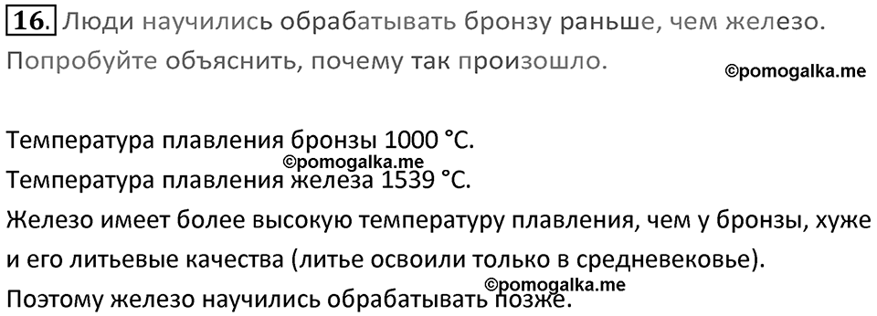Номер 16 — решение 1