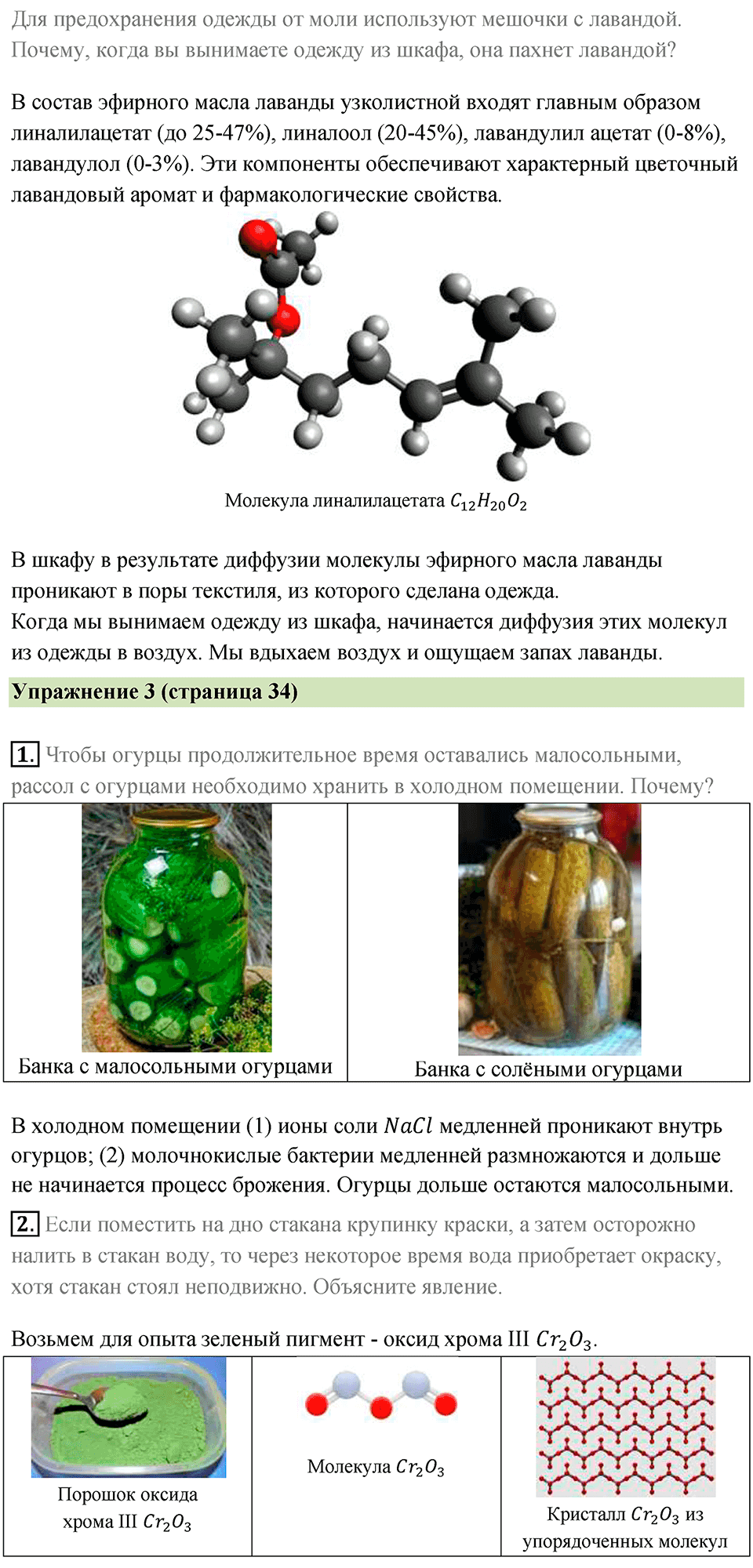 Параграф 10 — решение 3