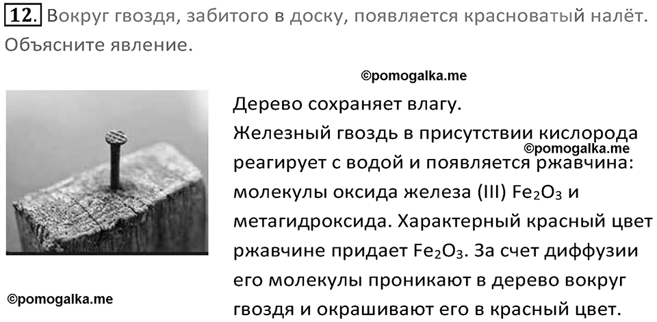 Номер 12 — решение 1