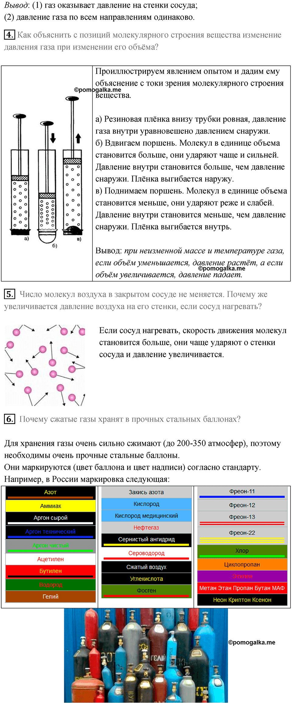 Параграф 36 — решение 2