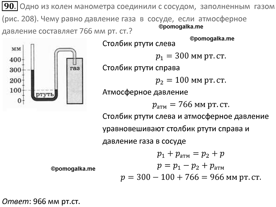 Номер 90 — решение 1