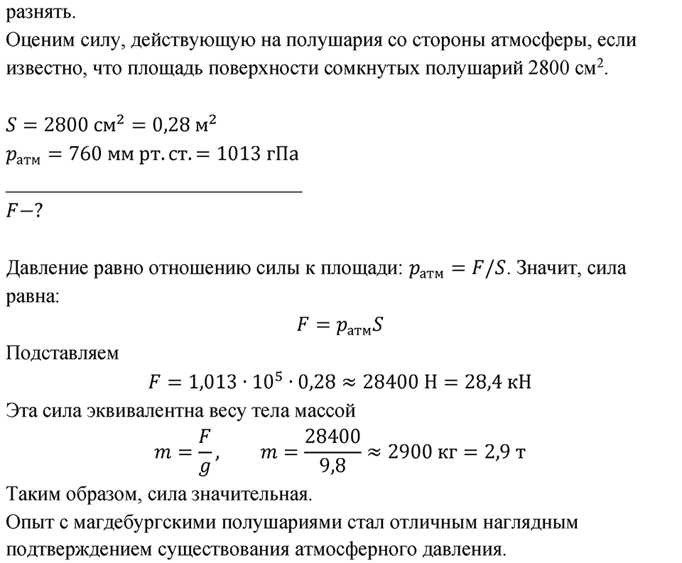 Параграф 42 — решение 6
