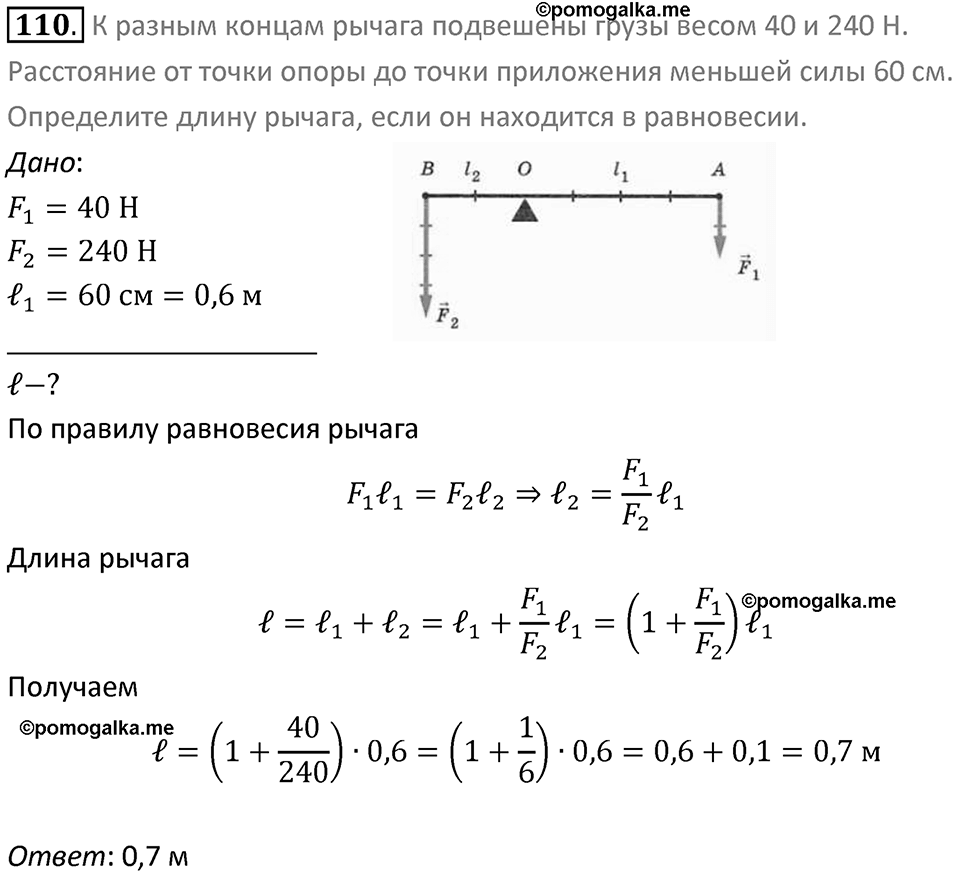 Номер 110 — решение 1
