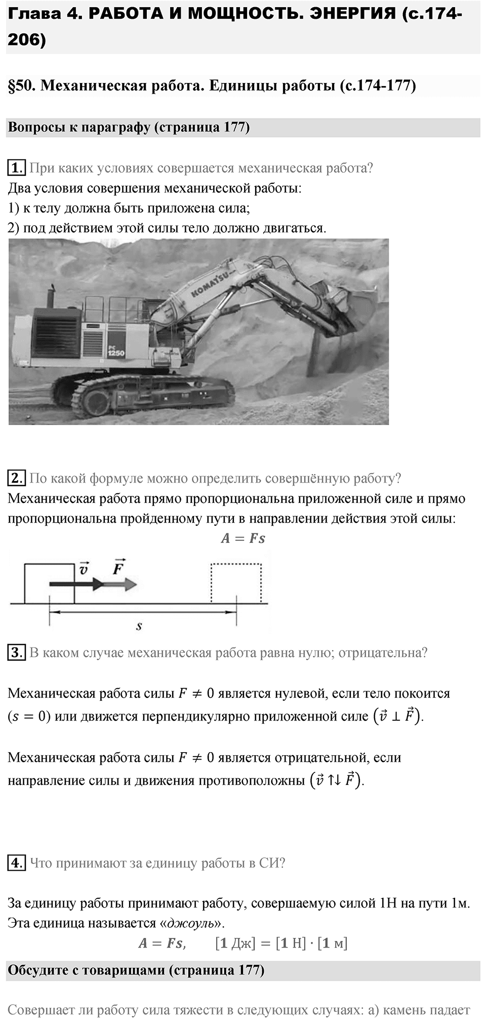Параграф 50 — решение 1