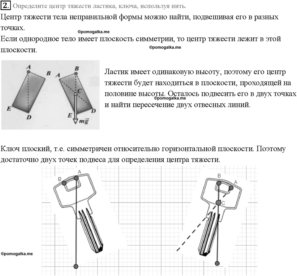 Глава 4. Работа и мощность. Энергия. Центр тяжести тела. §63. Задание №2 — решение 1