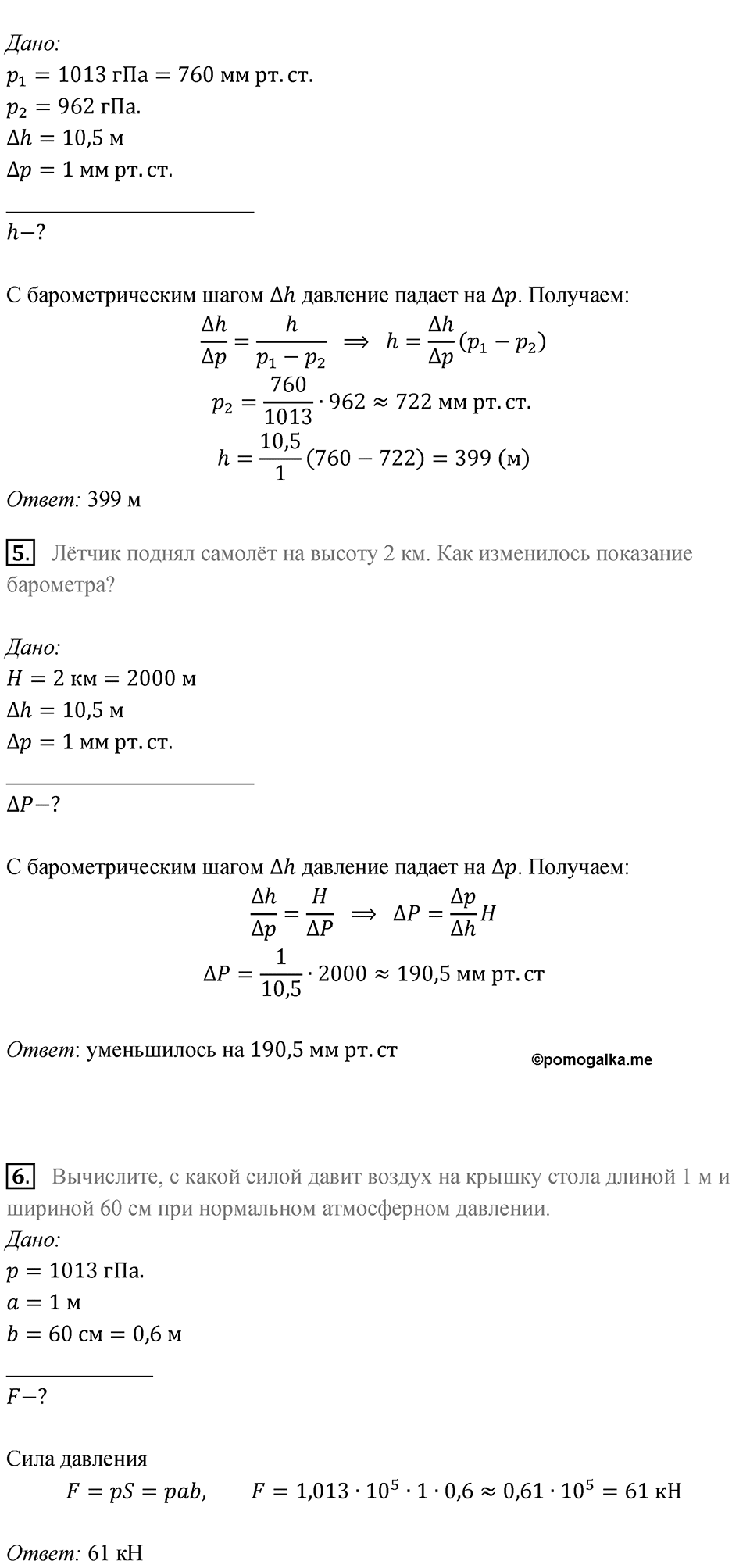 Параграф 43 — решение 4