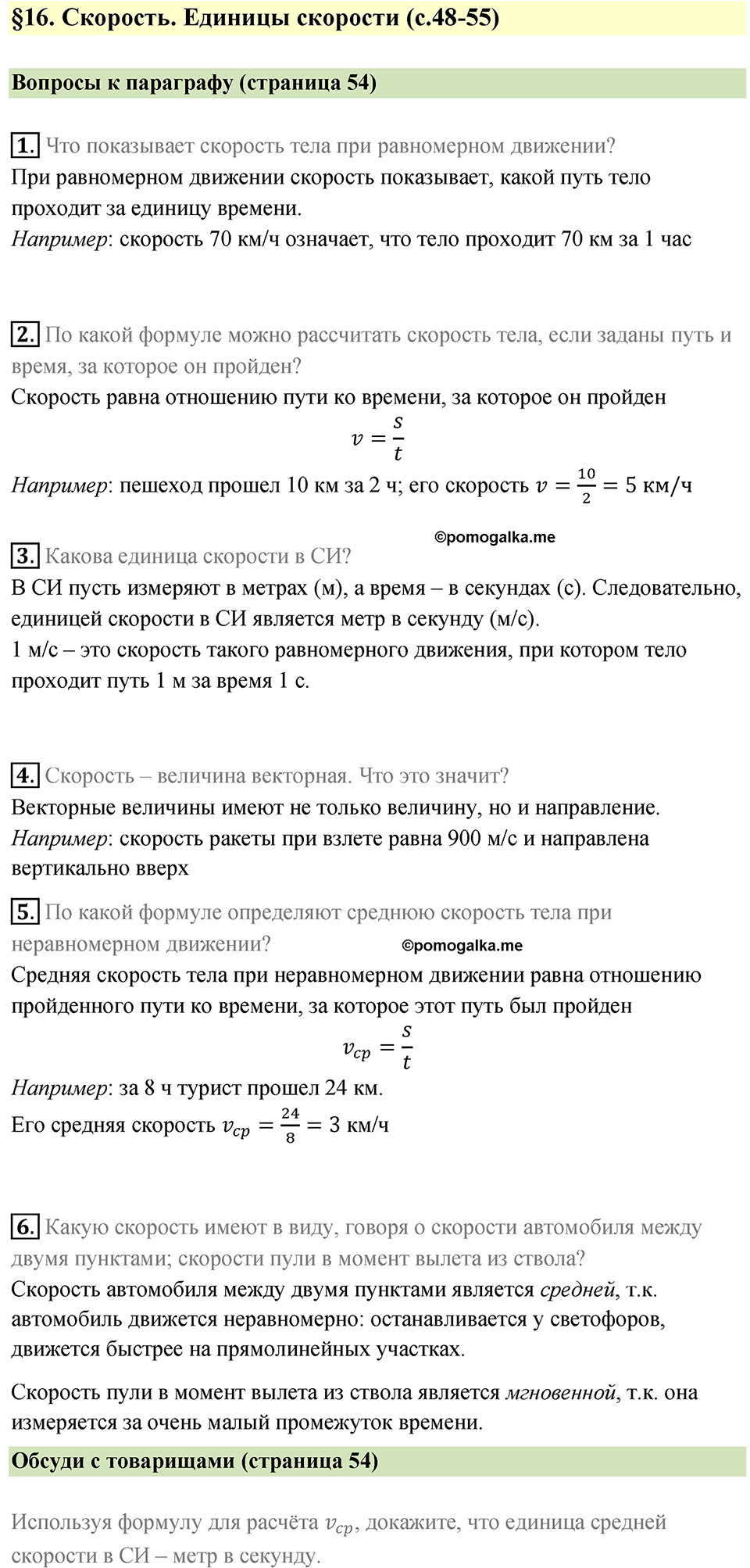 Параграф 16 — решение 1
