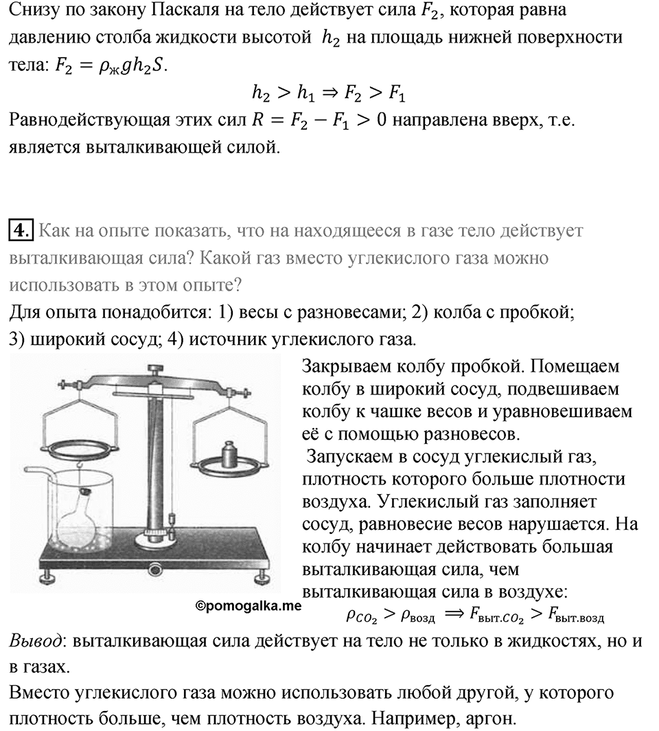 Параграф 46 — решение 2