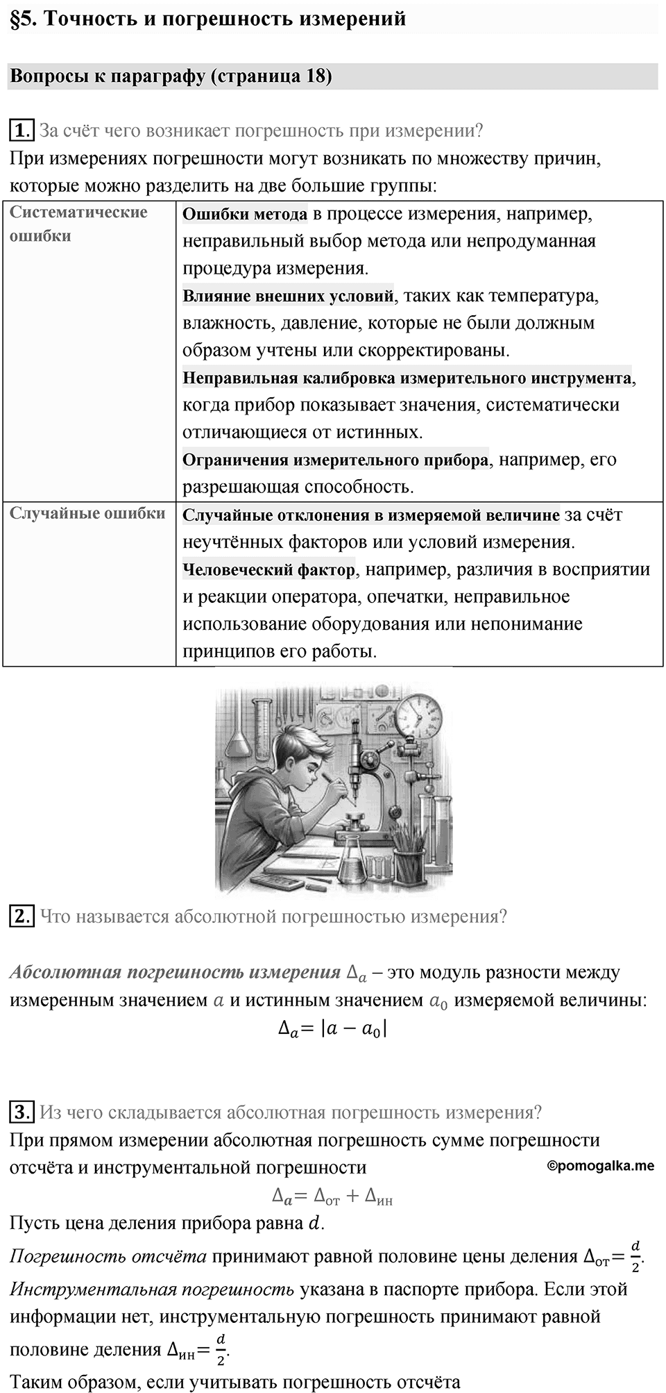 Параграф 5 — решение 1