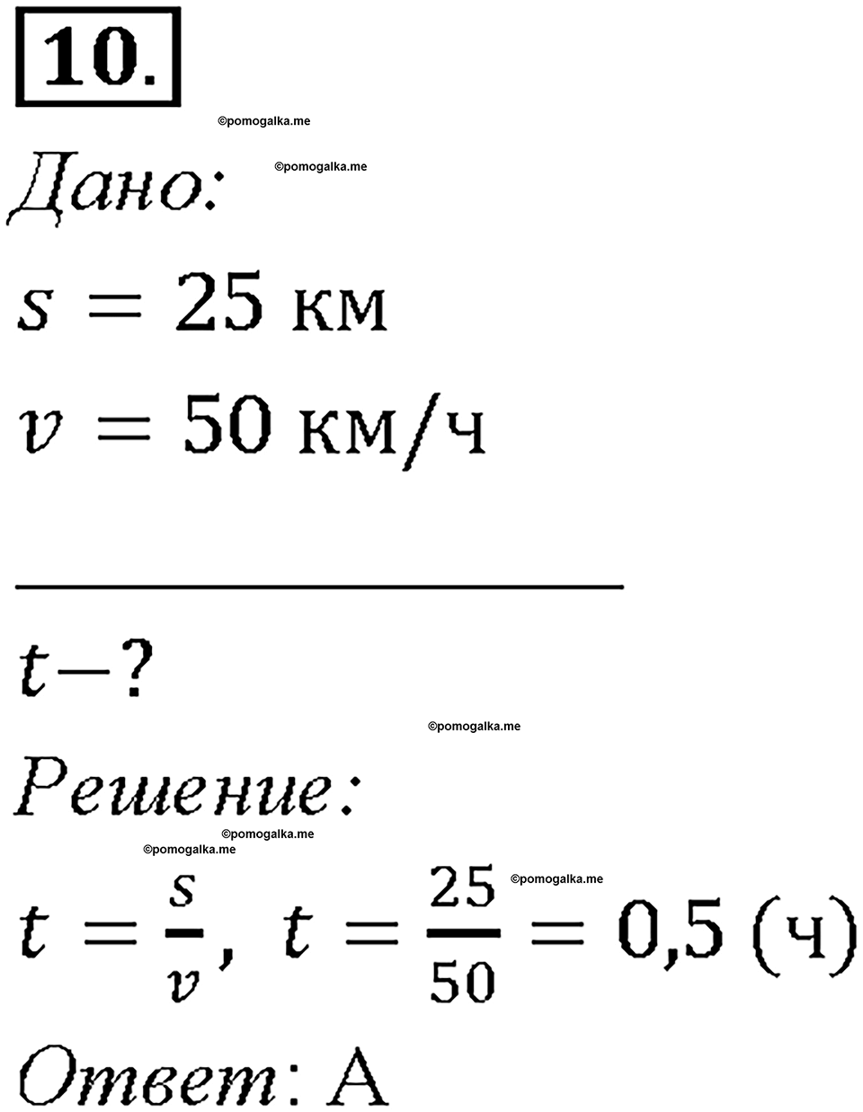 Глава 2. Взаимодействие тел. Трение в природе и технике. §34. Проверь себя, номер №10 — решение 1