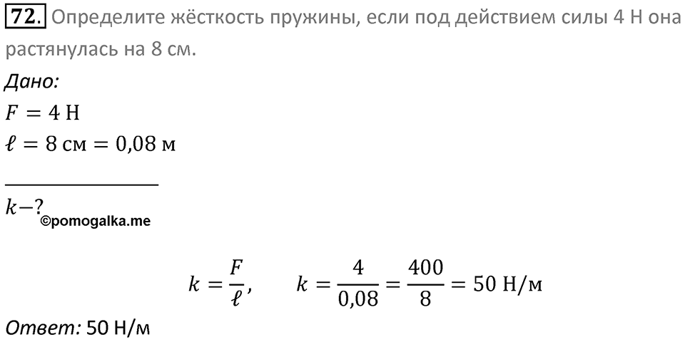 Номер 72 — решение 1