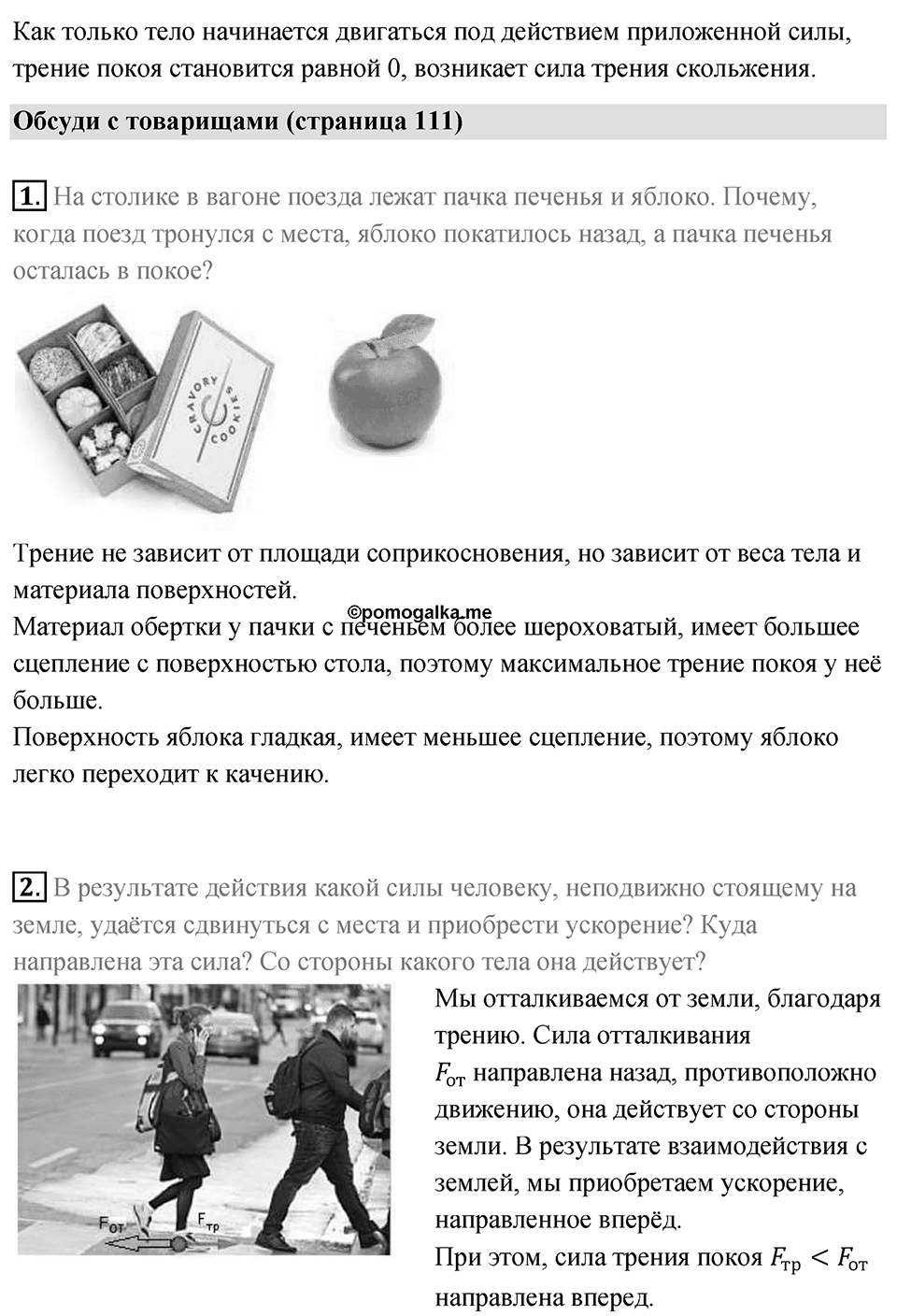 Параграф 33 — решение 2
