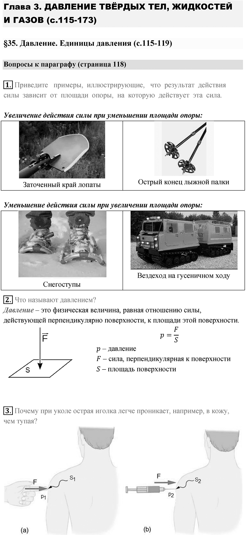 Параграф 35 — решение 1