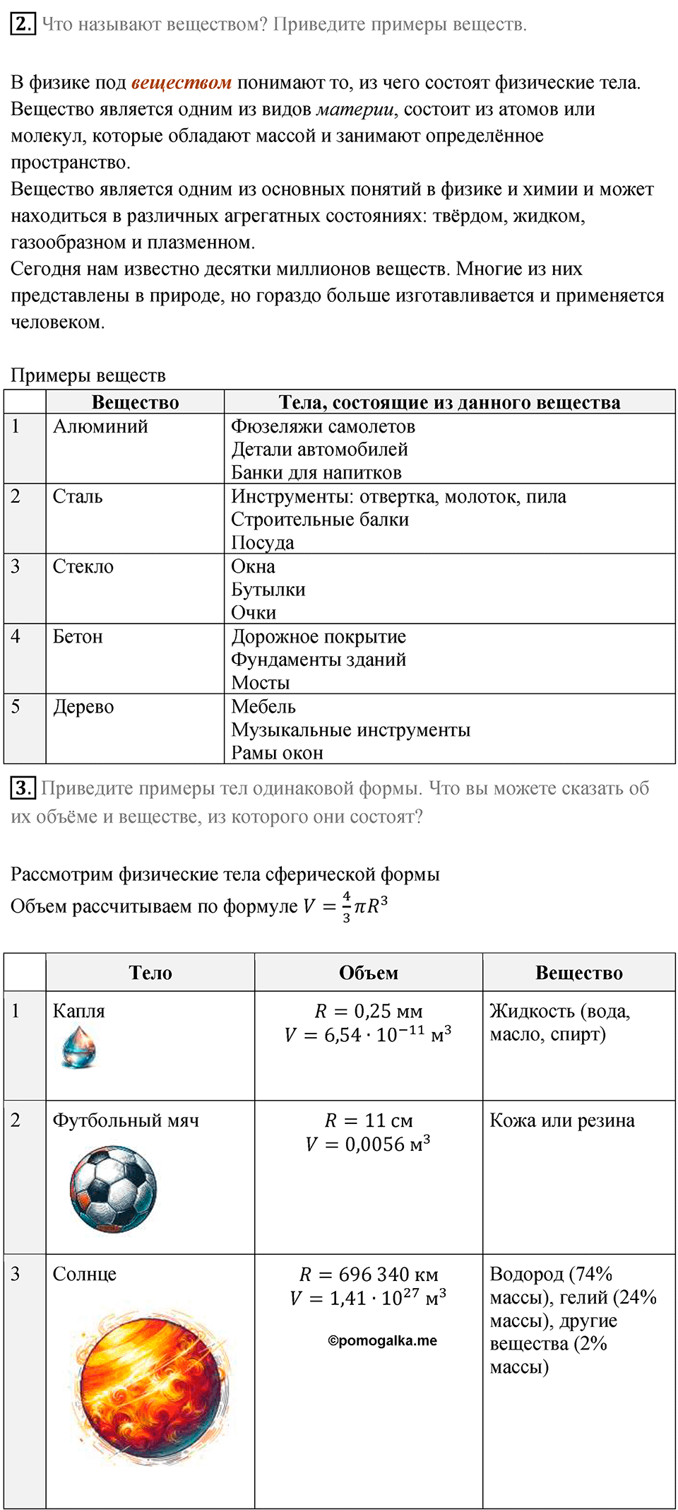 Параграф 2 — решение 2