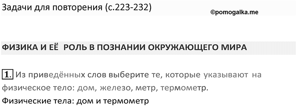 Номер 1 — решение 1