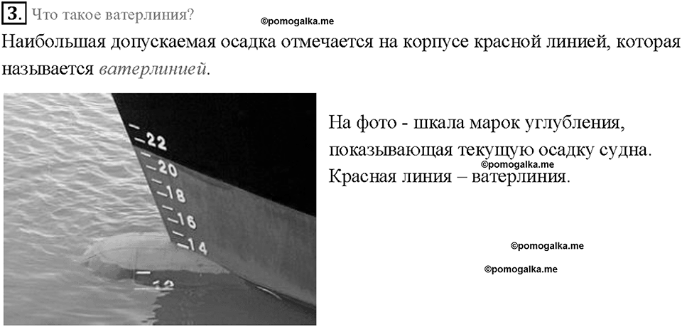 Глава 3. Давление твердых тел, жидкостей и газов. Плавание судов. §53. Вопрос №3 — решение 1