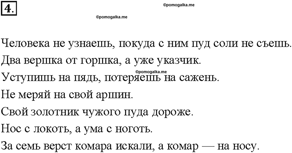Введение. Физические величины. Измерения физических величин. §4. Задание №4 — решение 1