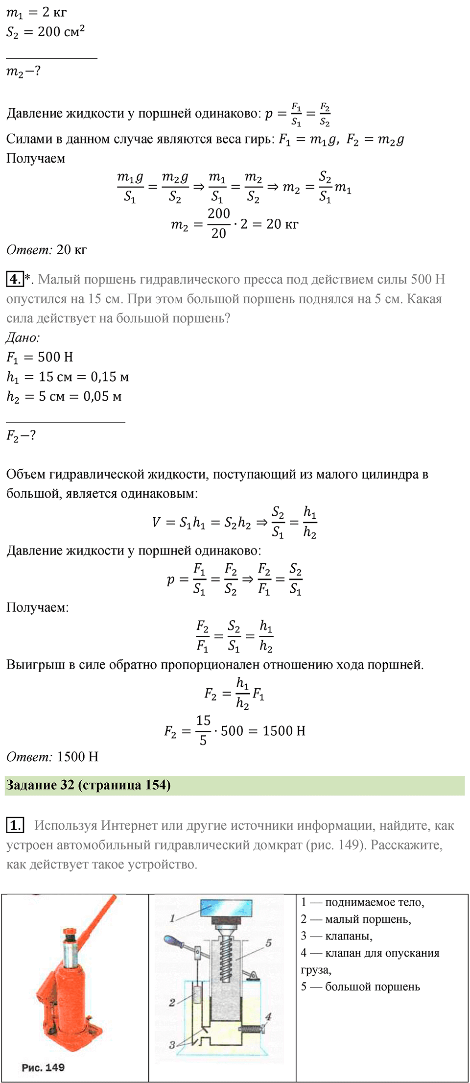 Параграф 45 — решение 4