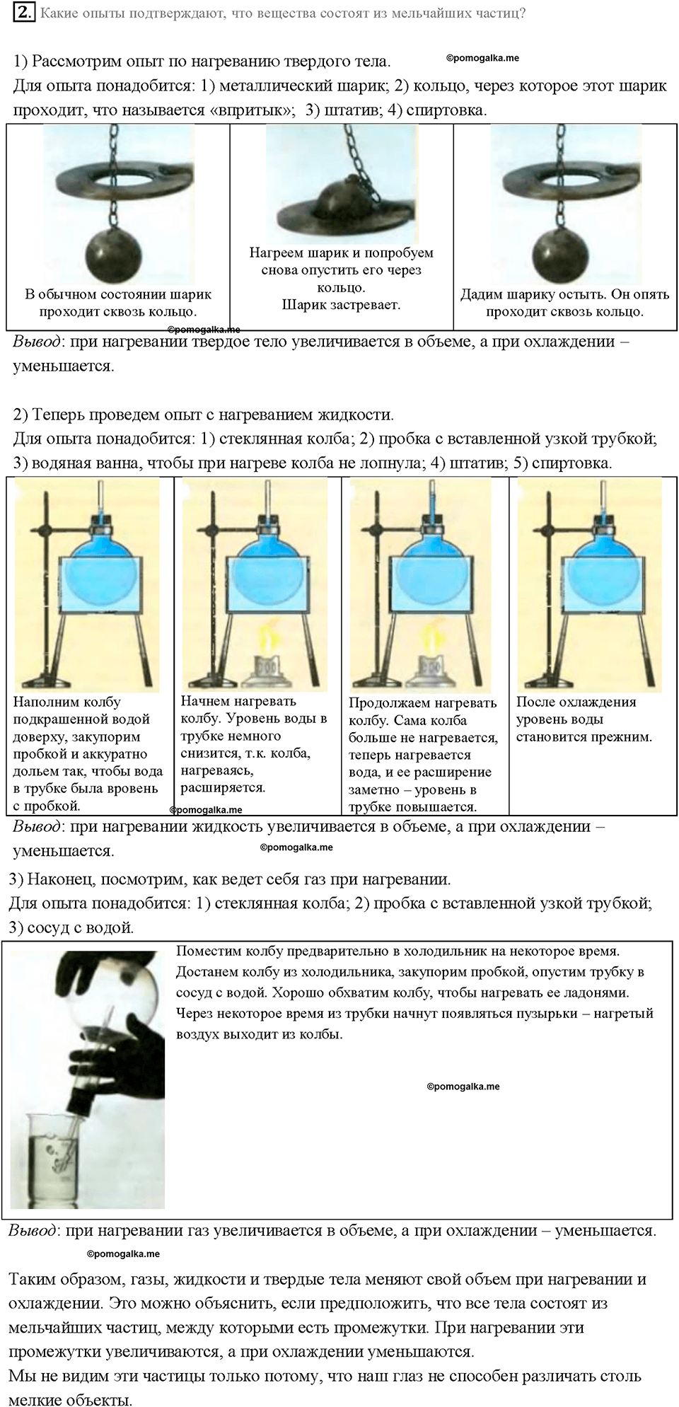 Глава 1. Первоначальные сведения о строении вещества. Строение вещества. §7. Вопрос №2 — решение 1