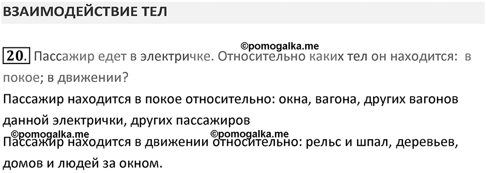 Номер 20 — решение 1