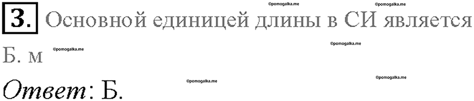 Введение. Физика и техника. §6. Проверь себя, номер №3 — решение 1