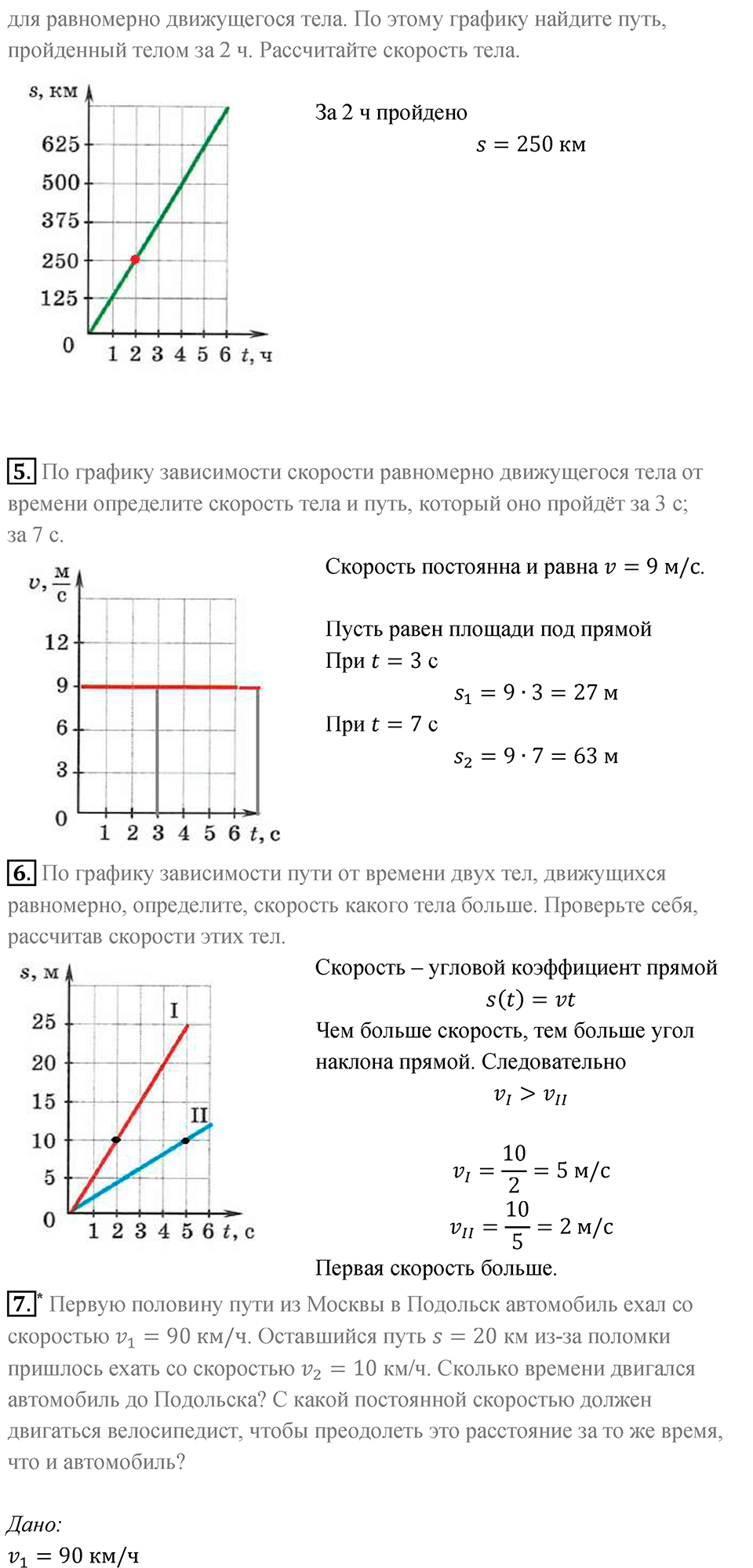 Параграф 17 — решение 3