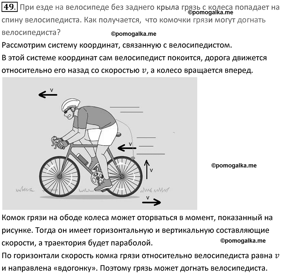 Номер 49 — решение 1