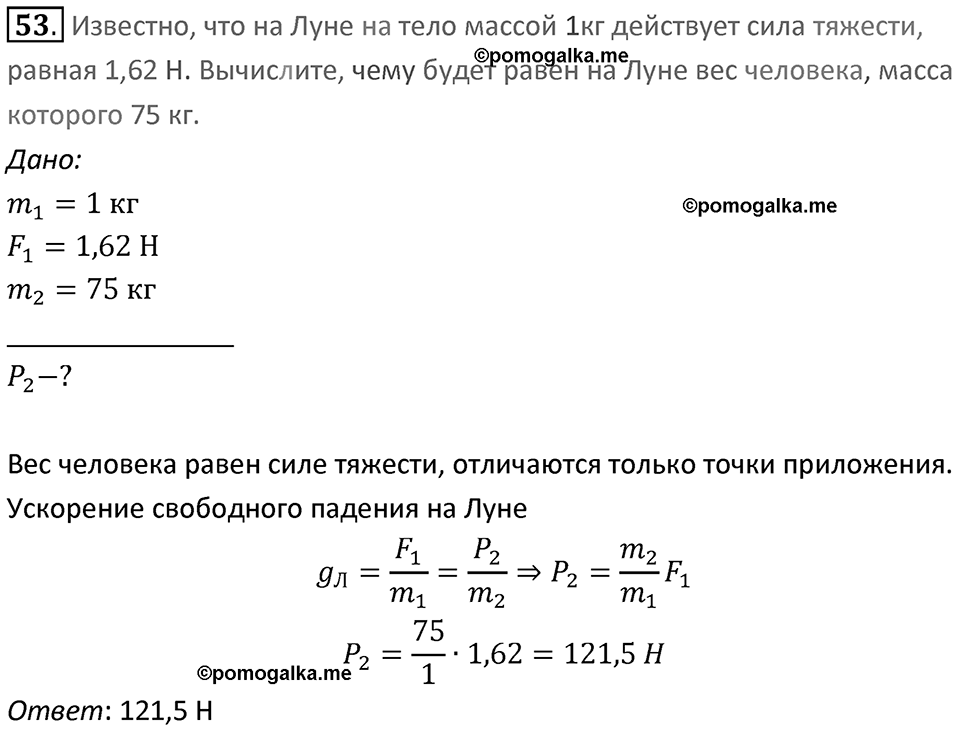 Номер 53 — решение 1